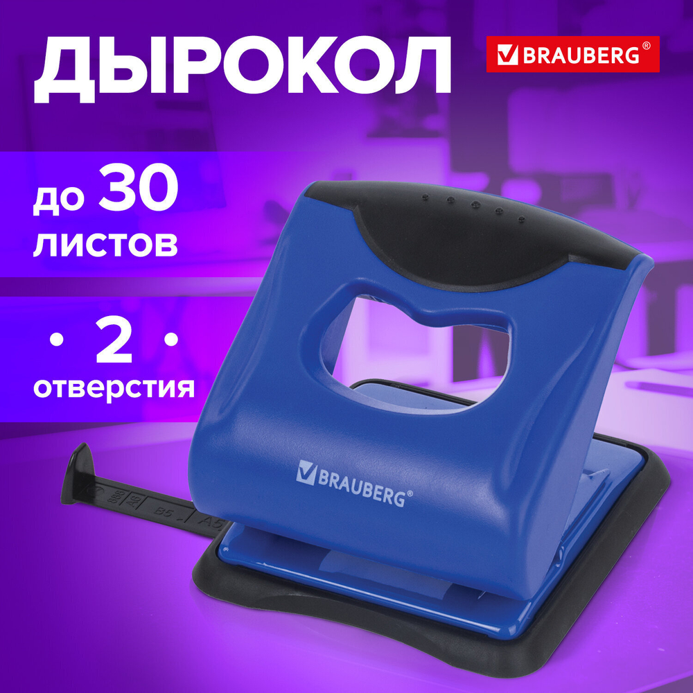 Дырокол BRAUBERG "JET PRO" до 30 листов сине-черный (2 штуки в упаковке)