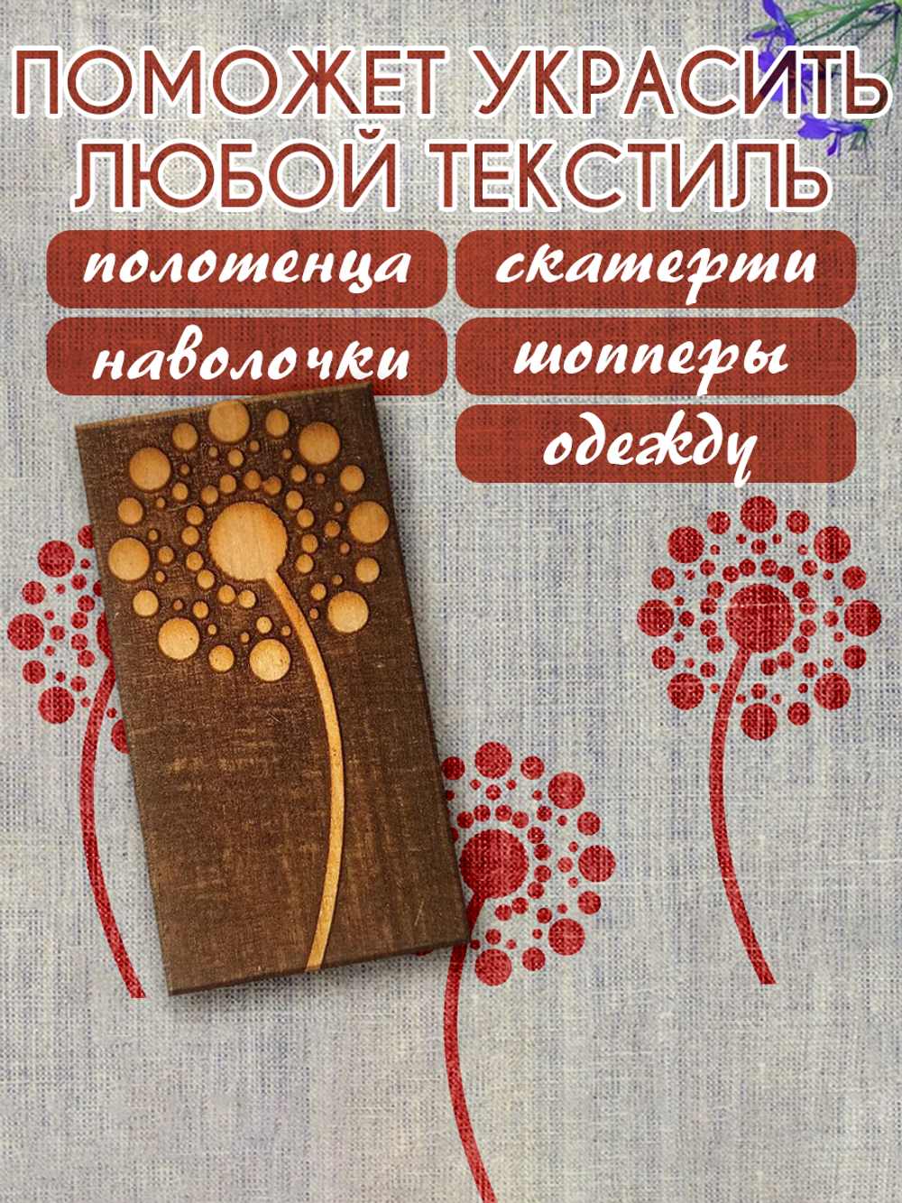 Деревянный штамп 091