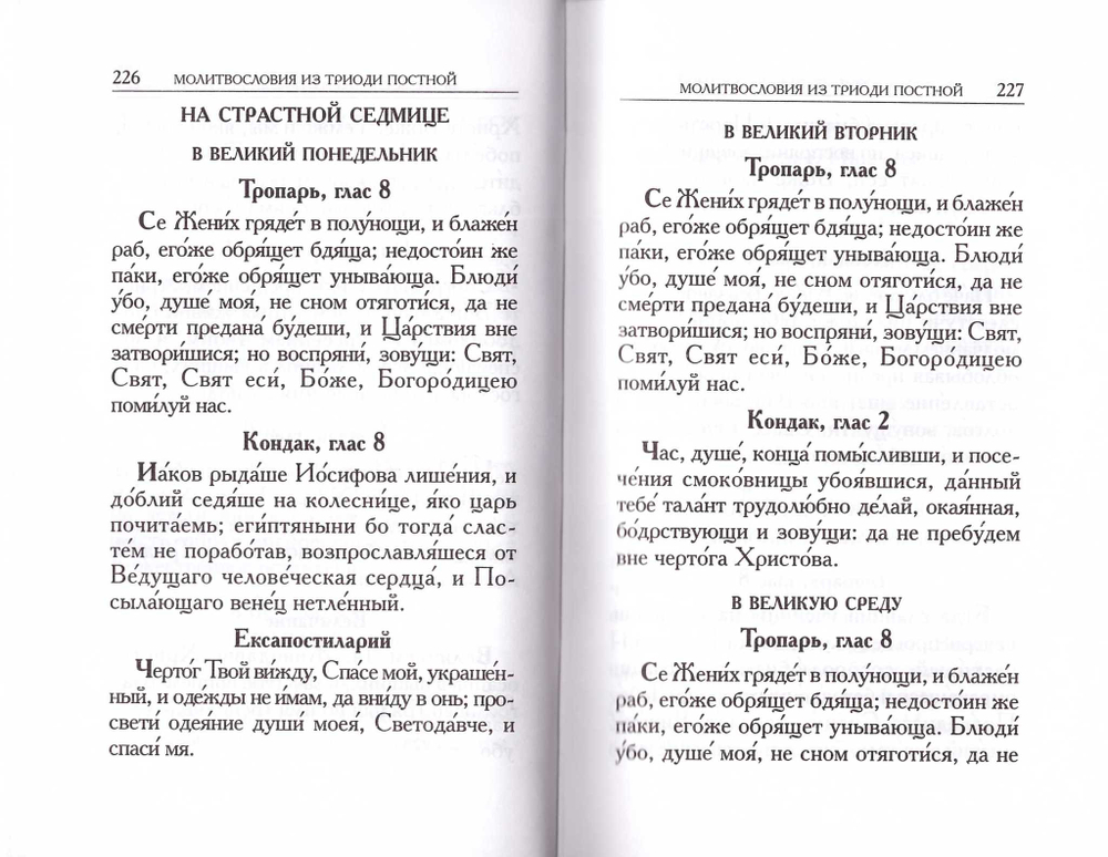 Молитвослов на всякую потребу с закладкой