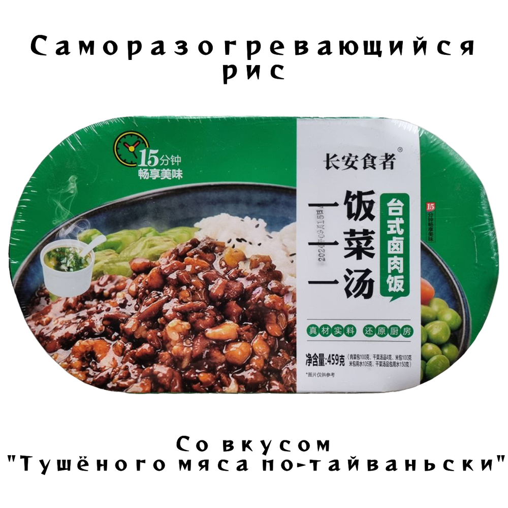 Обед Рис самовар со вкусом Тушёного мяса по Тайваньски