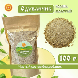 Одуванчик корень молотый.