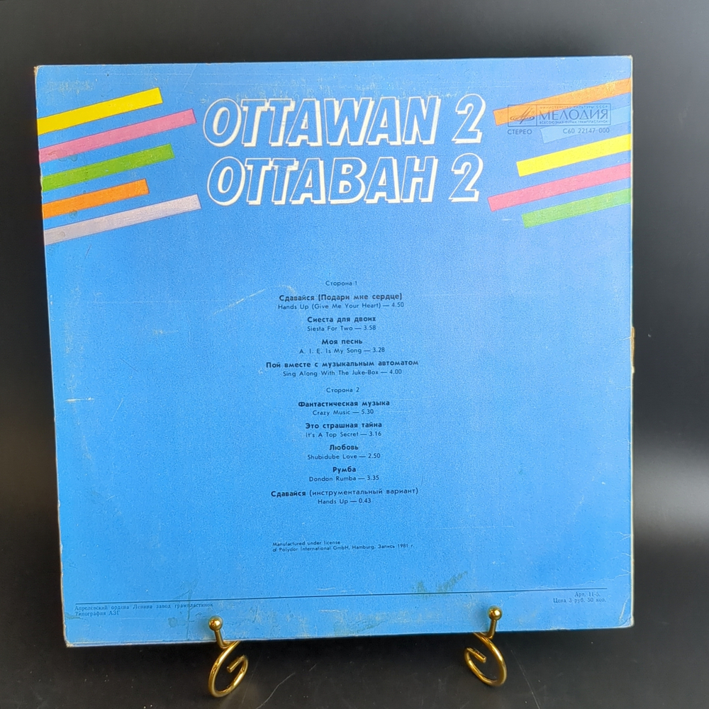 LP Ottawan 2 / Оттаван 2 - Сдавайся. Виниловая пластинка 12 дюймов. Мелодия СССР.