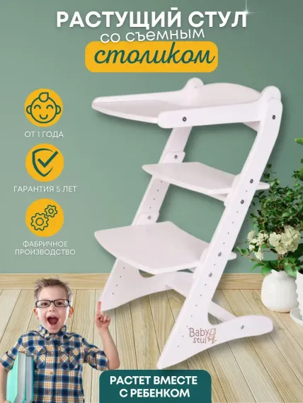 Стульчик для кормления Babystul трансформер