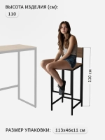 Барный стул со спинкой BAR