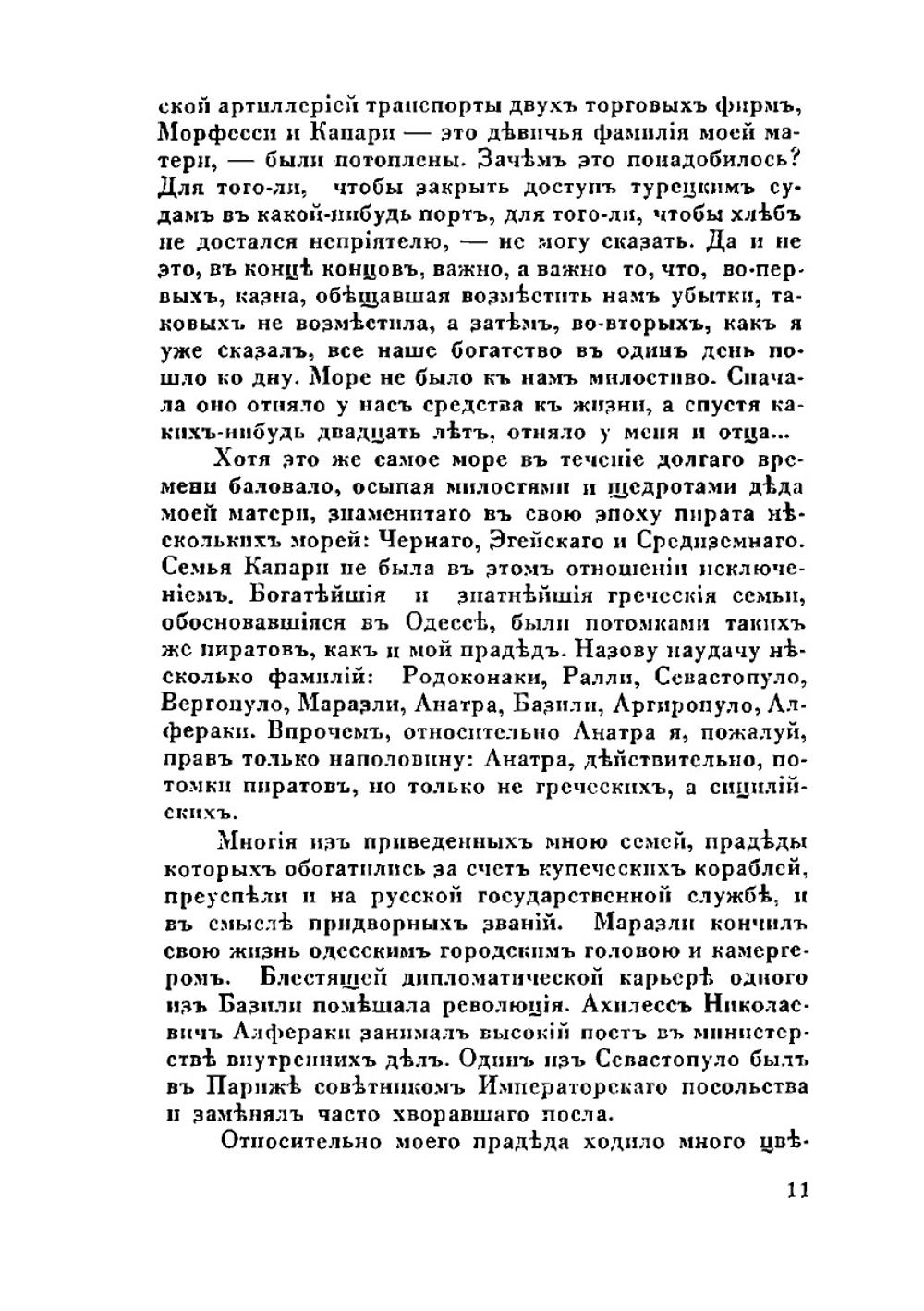 Жизнь, Любовь, Сцена. Воспоминания Русского баяна | Ю.А. Морфесси