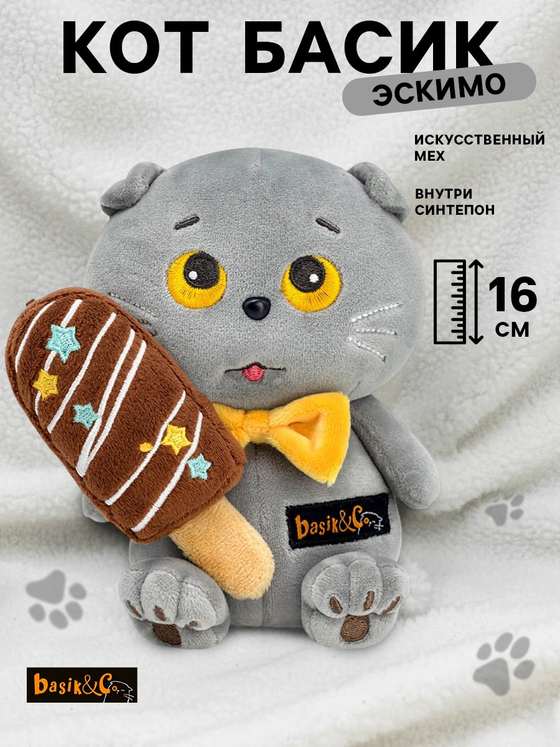 Мягкая игрушка Кот Басик Эскимо 16 см KsE-003