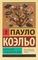 Манускрипт, найденный в Акко