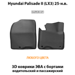 Передние автомобильные коврики ЭВА с бортами для Huyndai Palisade II (LX3) 25-н.в.