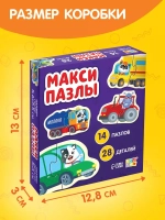 Макси-пазлы "Такие разные машины", 14 пазлов, 28 деталей