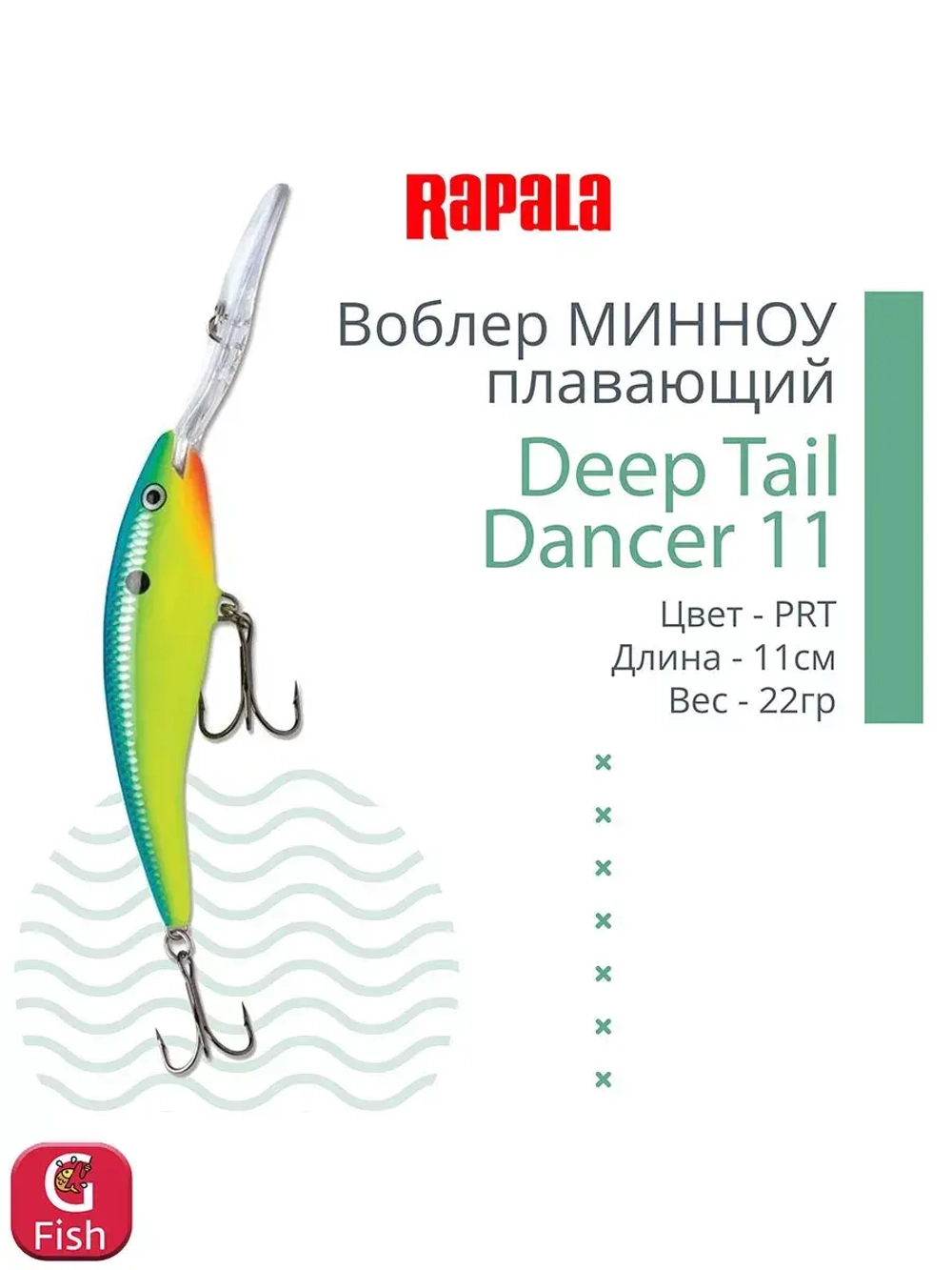 Воблер для рыбалки Deep Tail Dancer 09, 9см, 13гр,