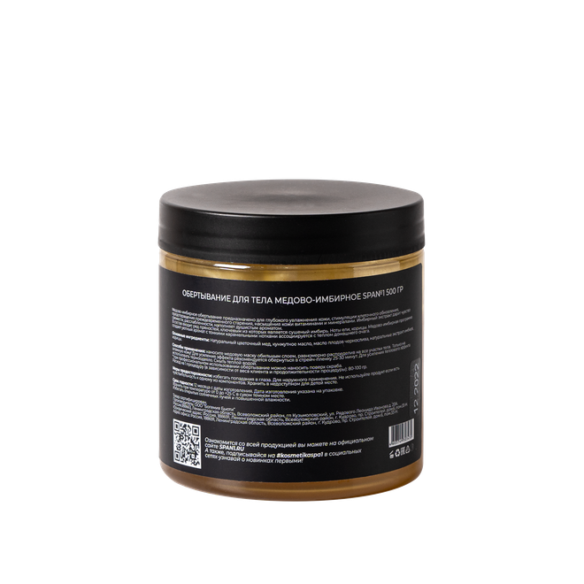 Обертывание для тела медово- имбирное SPA№1 500 гр