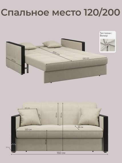 Диван Лион 1,2 - Велютто/Velutto 17 бежевый/накладка венге