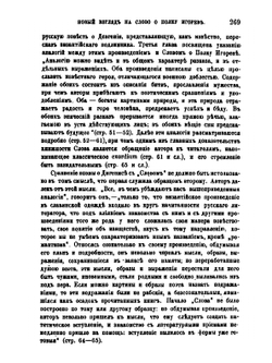 Новый взгляд на Слово о полку Игореве. Взгляд на Слово о Полку Игореве. Соч. Всев. Миллера. Москва, 1877 | А. Н. Веселовский