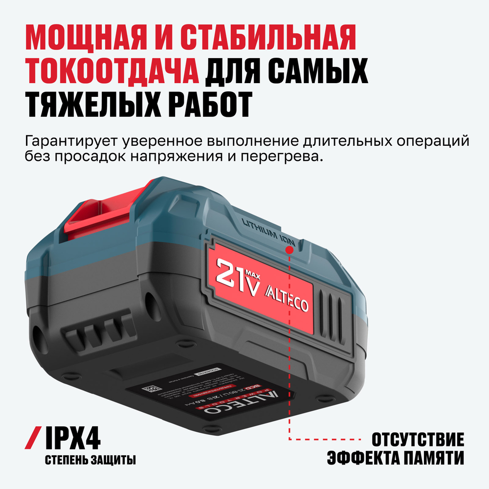 Аккумулятор ALTECO BCD 21-80 Li