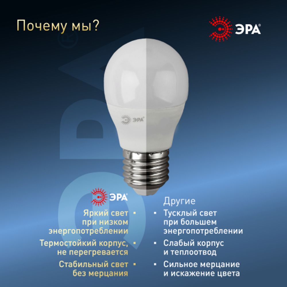 Лампа светодиодная ЭРА STD LED P45-11W-860-E27 11Вт шар холодный дневной свет Е27 | Лампы cветодиодные Шар (G/P)
