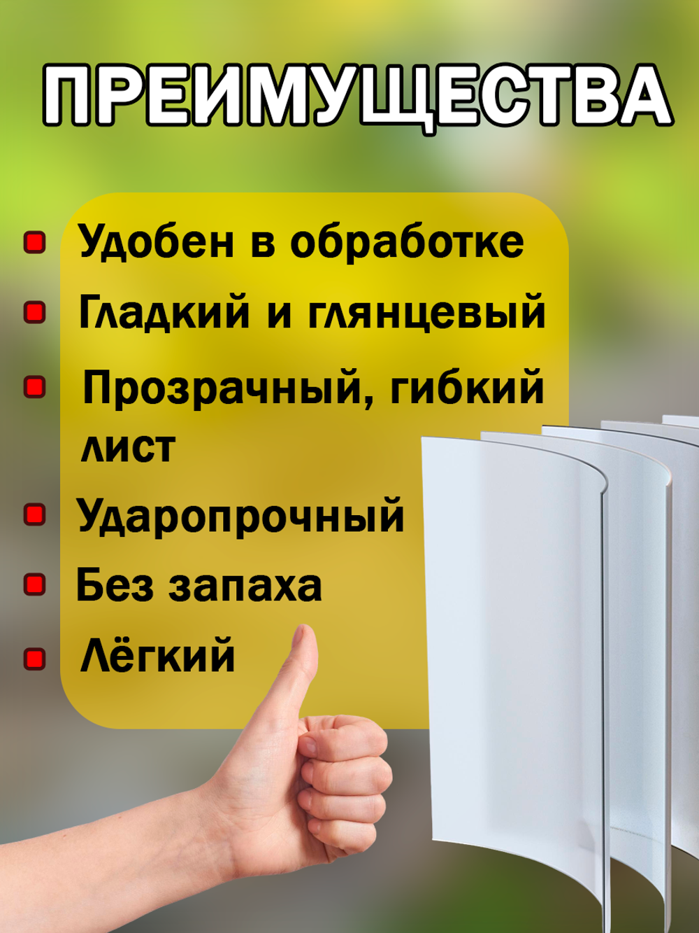 Листовой ПЭТ-пластик А3