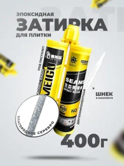 Эпоксидная затирка для плитки