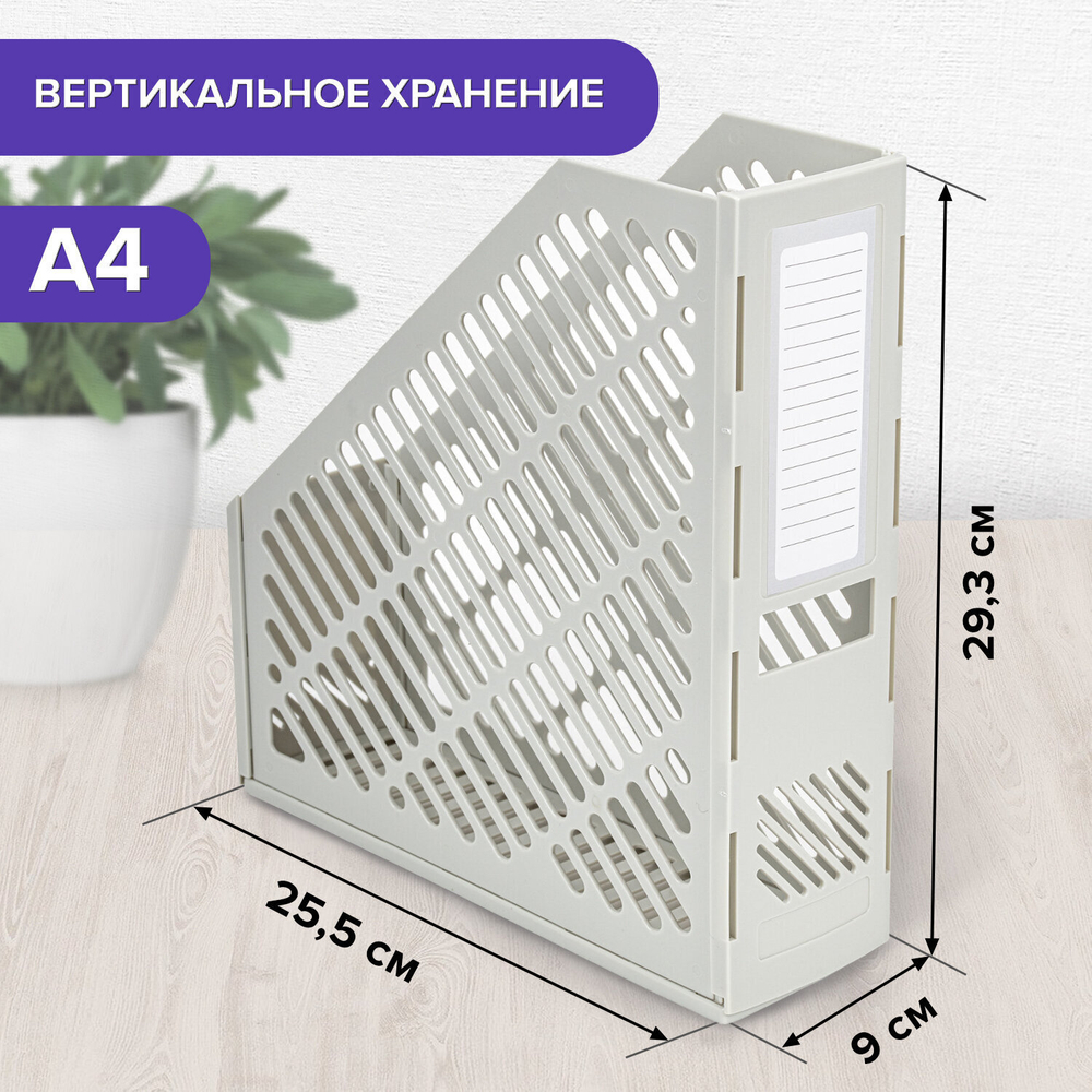 Лоток вертикальный для бумаг BRAUBERG "Office-Expert" 90 мм сетчатый сборный серый (4 штуки в упаковке)