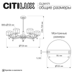 Citilux ELAN CL241171 Люстра на штанге