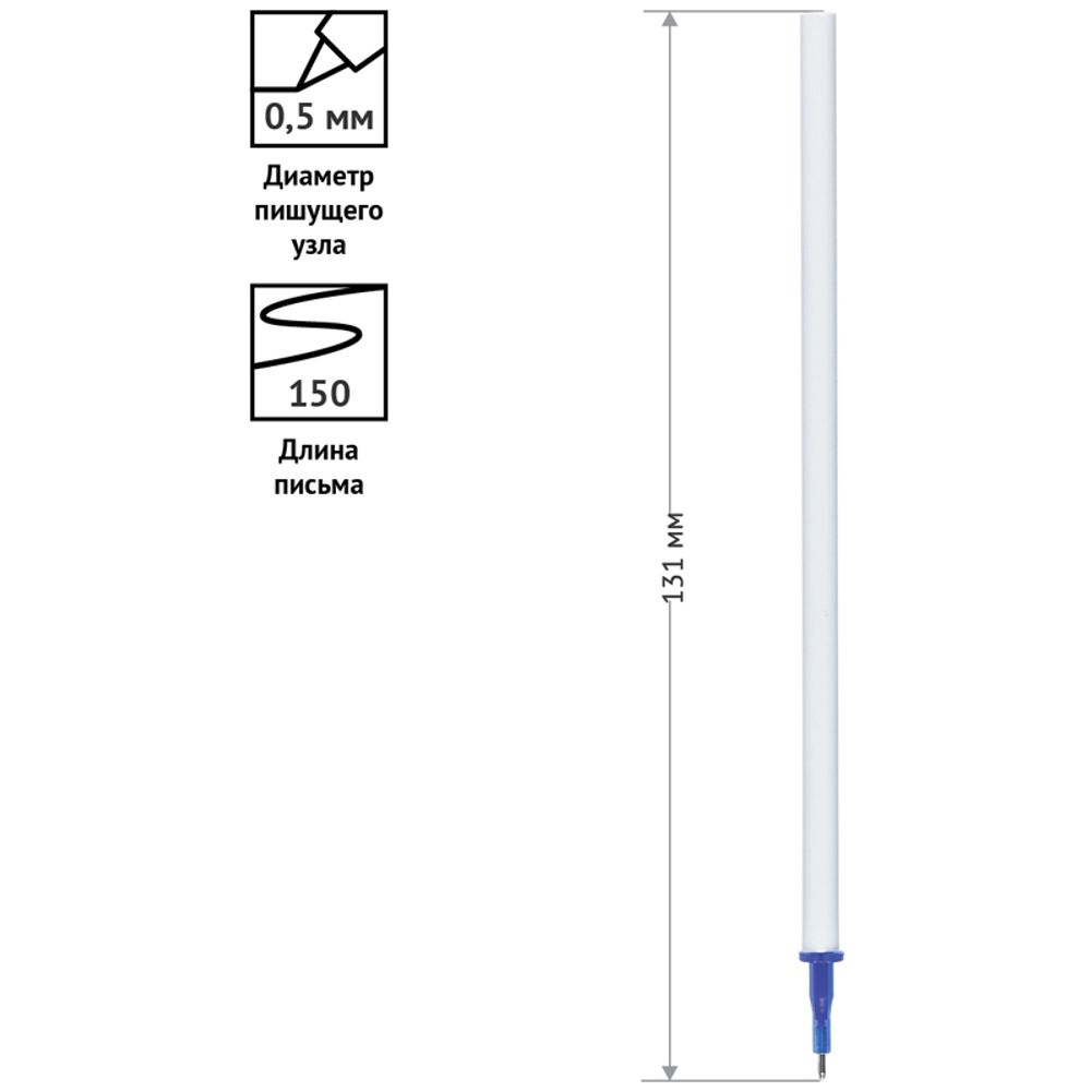 Стержень гелевый OfficeSpace, синий, стираемый, 0.5мм, 130мм