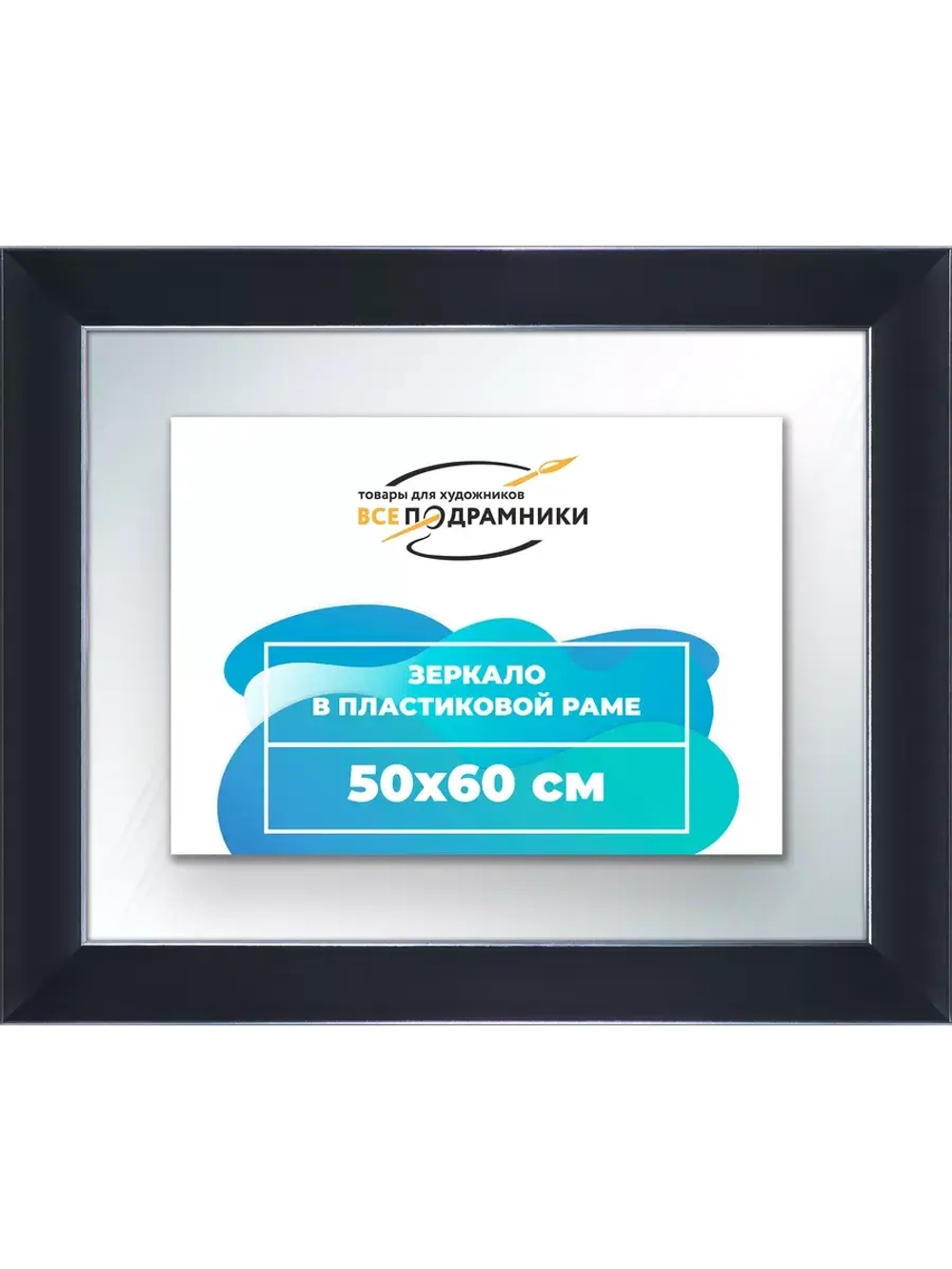 Зеркало 50x60 настенное в раме