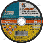 ЛУГА 150 x 2.0 x 22.2 мм, для УШМ, круг отрезной по металлу (3612-150-2.0)