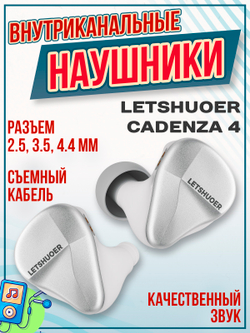 Наушники проводные LETSHUOER Mystic 8, без микрофона, внутриканальные, 4.4 мм