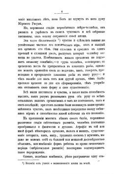 Мысли об армии. Война, как источник жизни. Общедоступное изложени. Выпуск 1 | Д.Н. Гарлинский