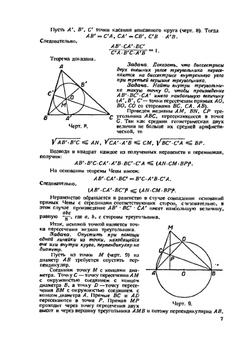 Новая геометрия треугольника | С.И. Зетель