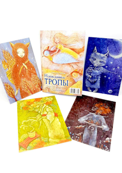 Метафорические ассоциативные карты для счастливого будущего «Неизведанные тропы»