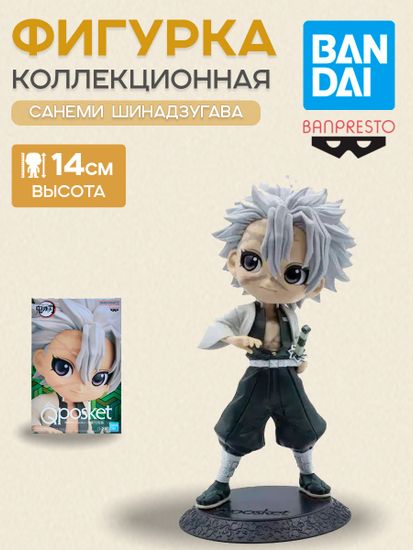 Фигурка Demon Slayer: Kimetsu No Yaiba Sanemi Shinazugawa, 14см / Фигурка по мотивам аниме "Клинок, рассекающий демонов", Санеми Шинадзугава, 14см