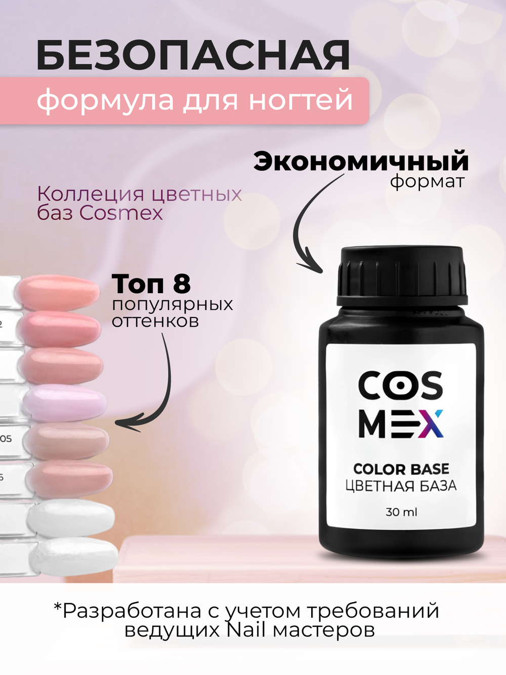 Cosmex Камуфлирующая цветная база Rubber Base Peach Puff №03 30 мл