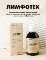 Лимфотек (Limfotek), 250 г. Детокс. Дренаж. Снятие отеков. Slim-эффект