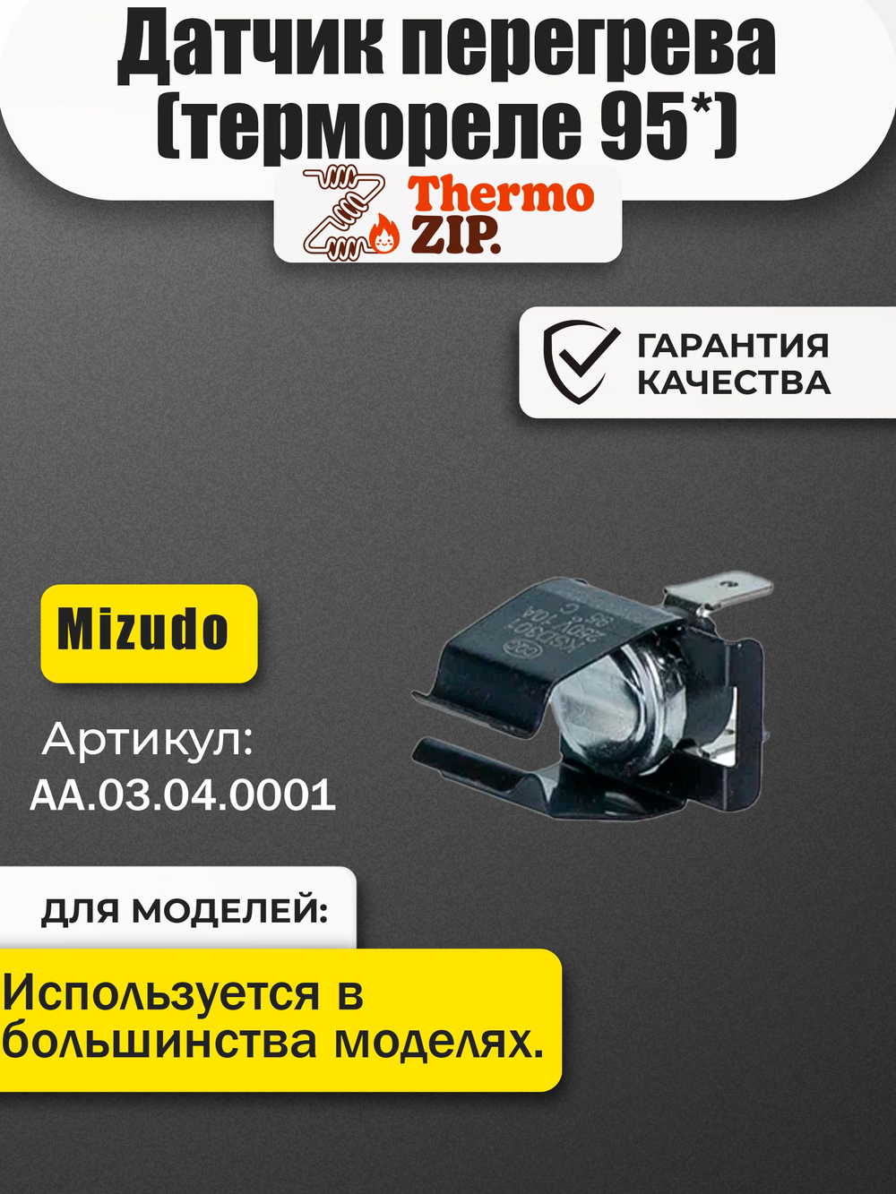 Датчик температуры (перегрева) для котла Navien (30002564A)
