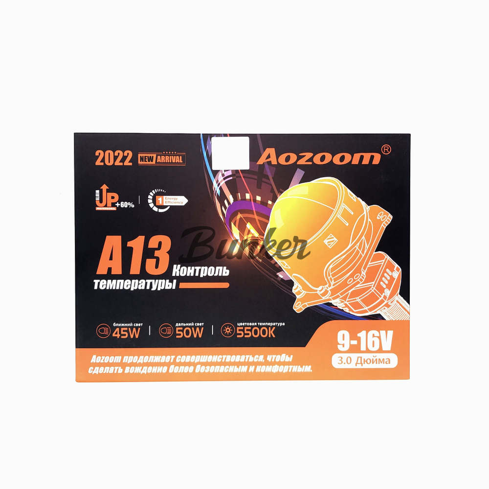 Светодиодные линзы Bi-Led модули Aozoom A13, 3.0", 5500K 45/43W