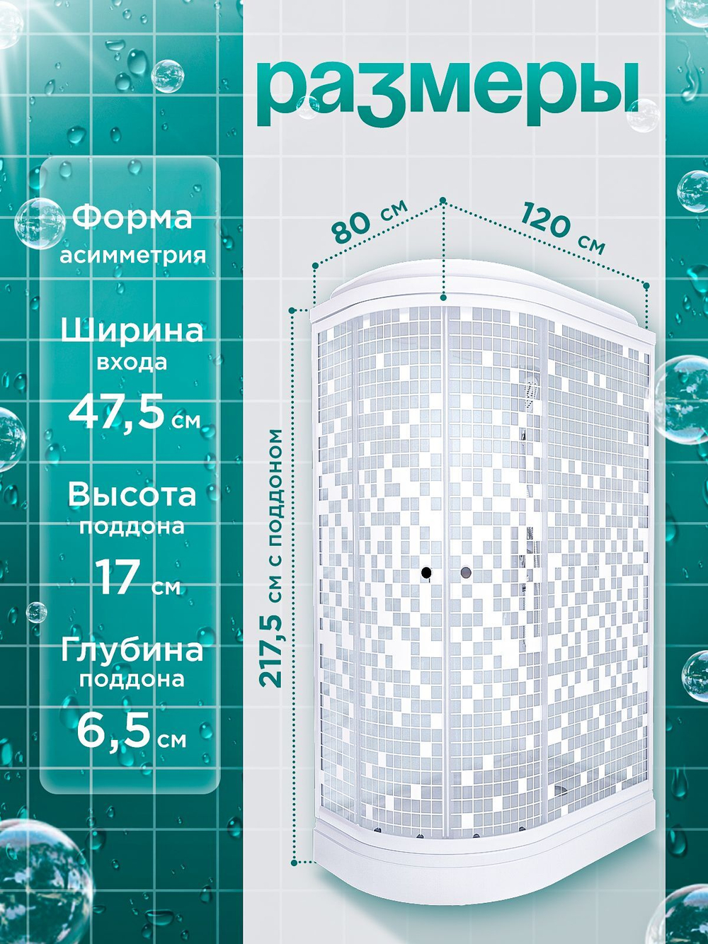 Душевая кабина DIONRIA (120х80) стекло с узором, поддон низкий, правосторонняя