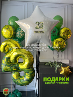 Набор шаров для наших мужчин