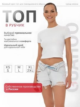 Футболка женская укороченная, кроп-топ Guahoo G31-3301TS, белый