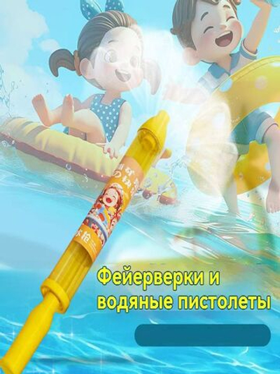 Игрушки-фейерверки с водяным распылителем для детей
