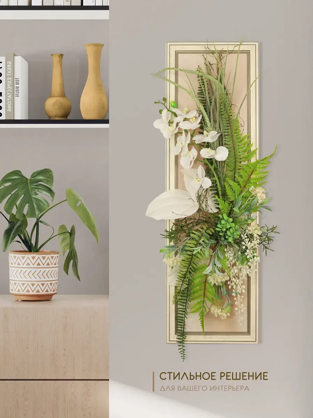 Искусственные цветы для декора