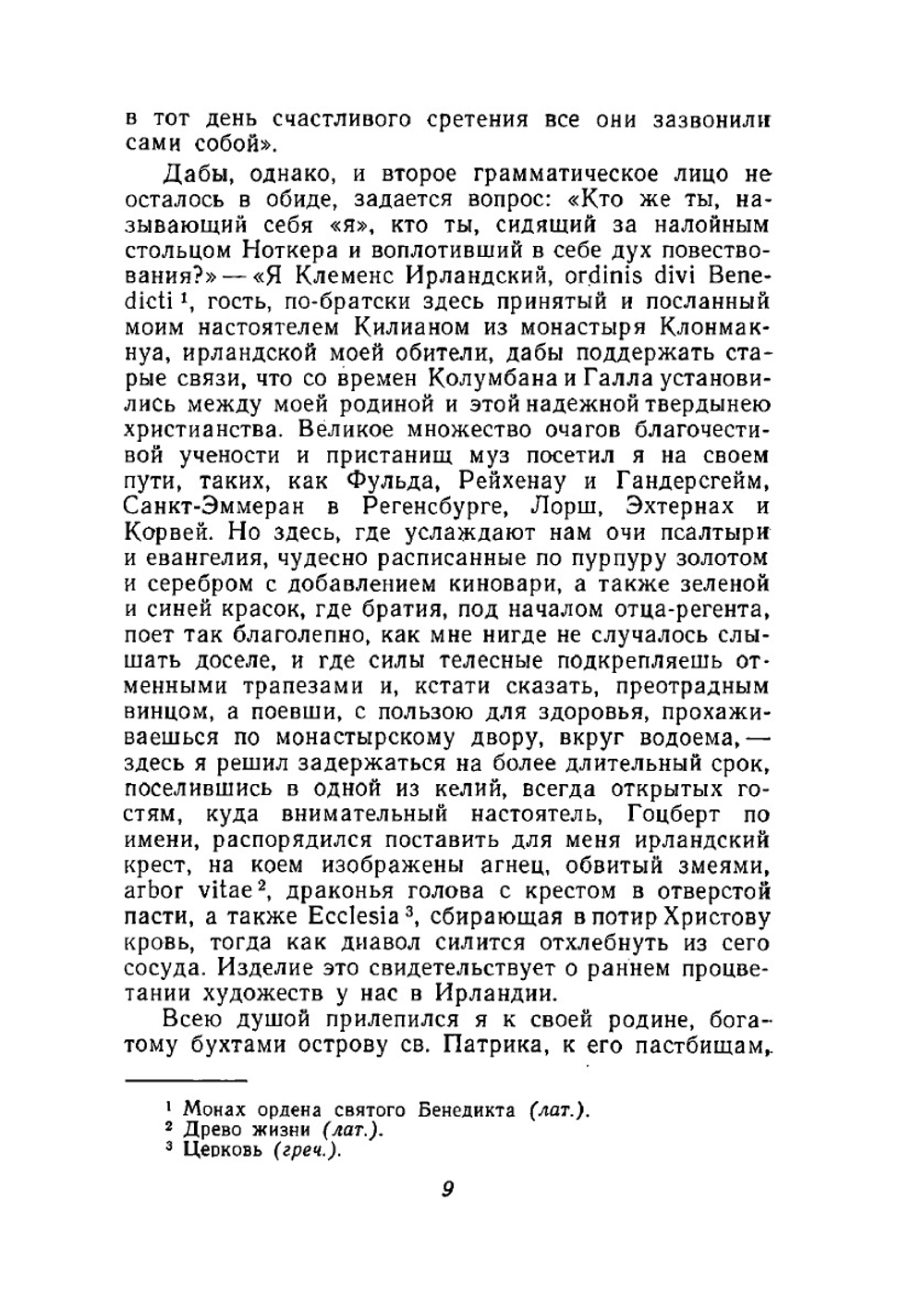 Собрание сочинений в десяти томах. Том VI | Томас Манн
