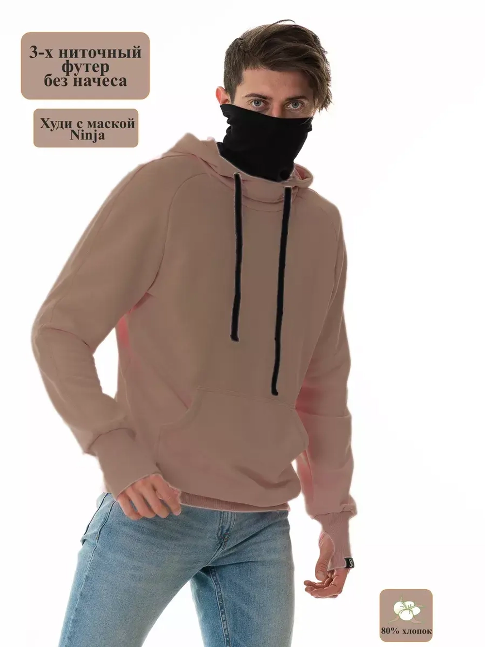 Худи с маской "Ninja" без начеса