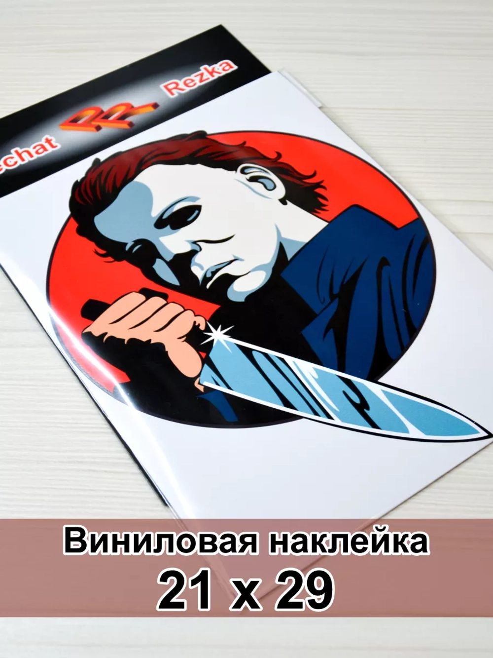 Хэллоуин - Злодей