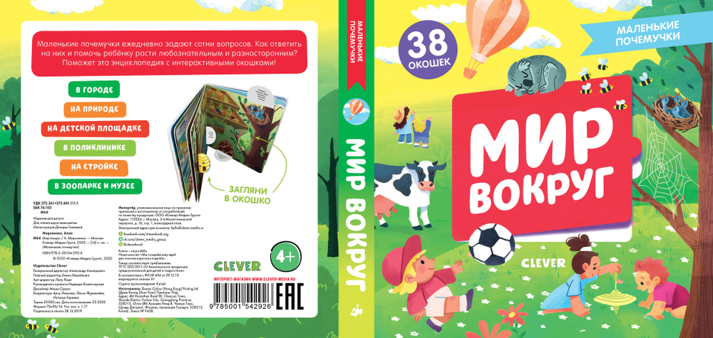 Маленькие почемучки (книжки с клапанами). Мир вокруг