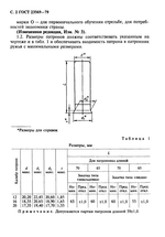 УПС 20 Премиальный ( усиленный 70-76)