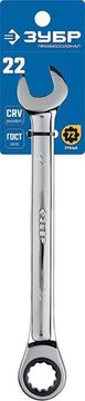 ЗУБР 22 мм, комбинированный трещоточный гаечный ключ, Профессионал (27074-22)