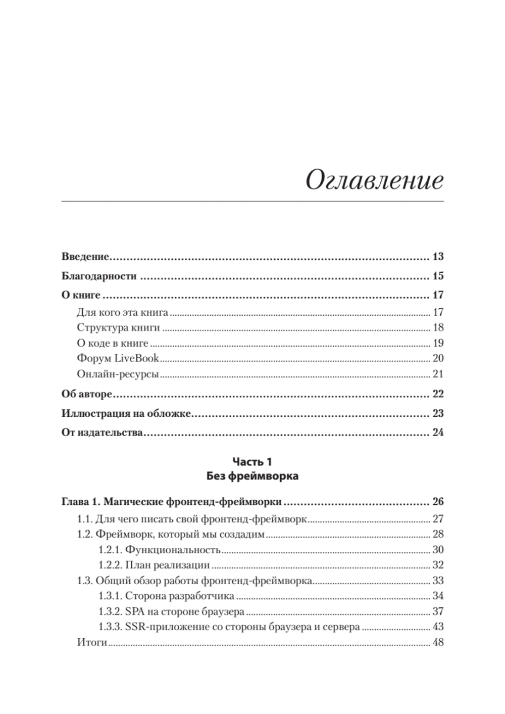 Создание фронтенд-фреймворка с нуля