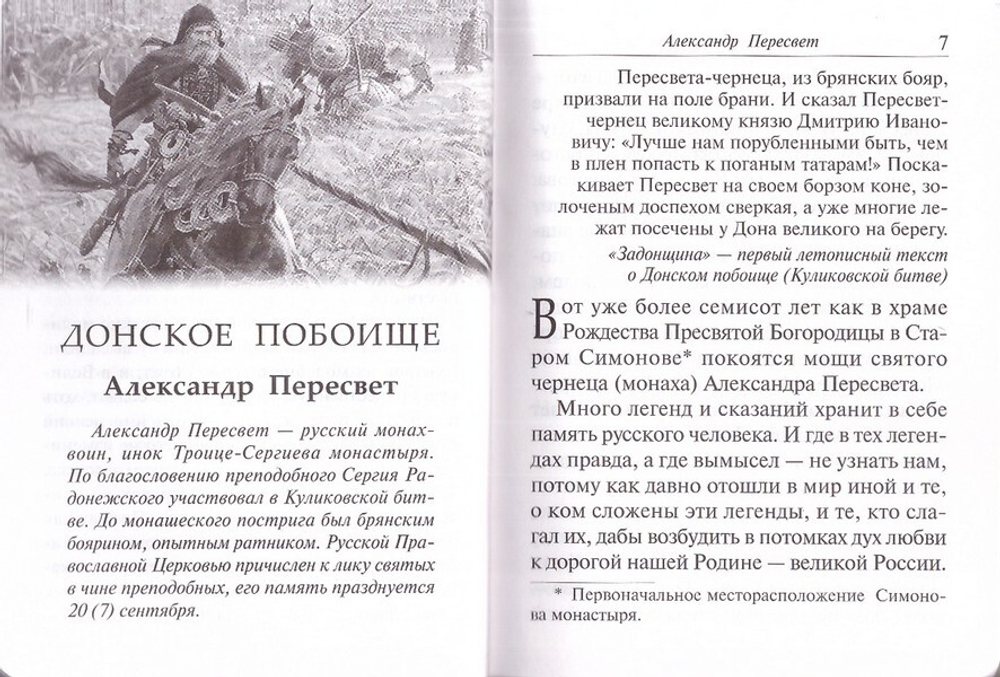 Рассказы о героях России. Денис Коваленко