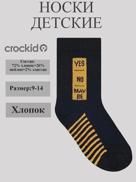 К 9591/9 Носки для мальчика