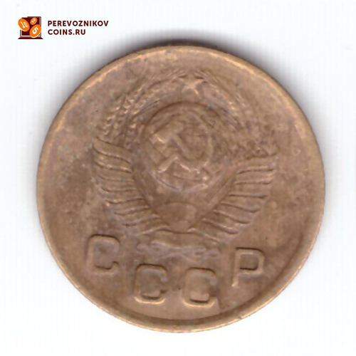 1 копейка 1949 года. VF-